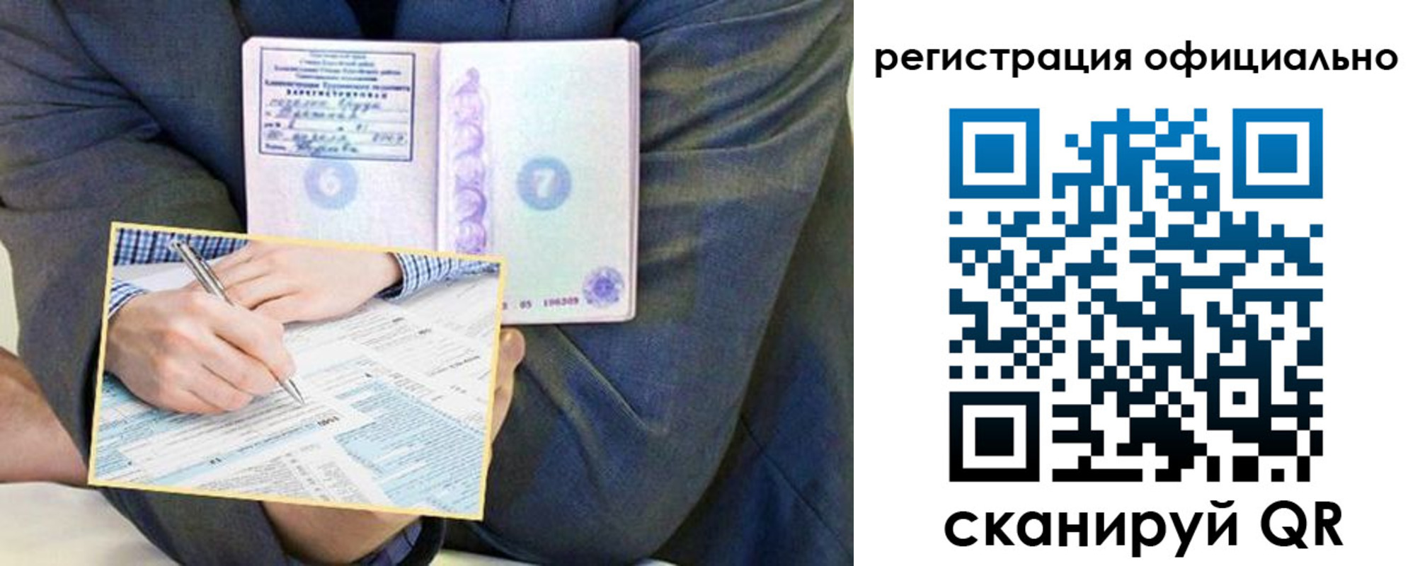 временная регистрация законно в Железноводске