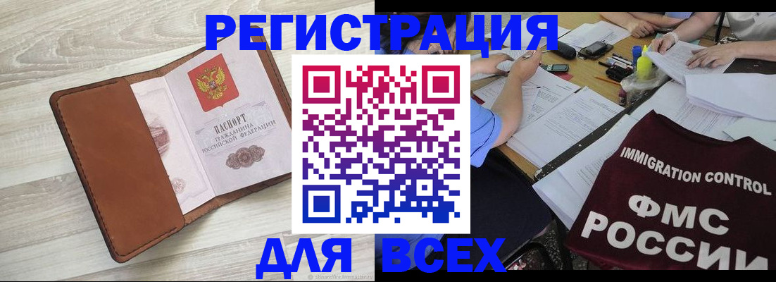 временная регистрация 2025 в Железноводске