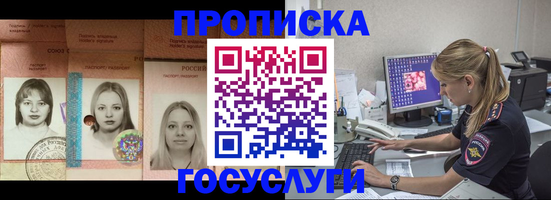 временная регистрация для всех в Железноводске