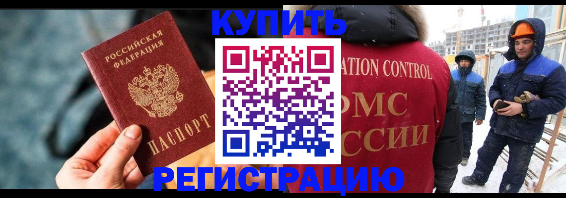 где прописаться в Железноводске