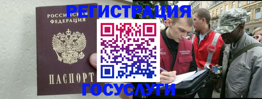 временная регистрация госуслуги в Железноводске